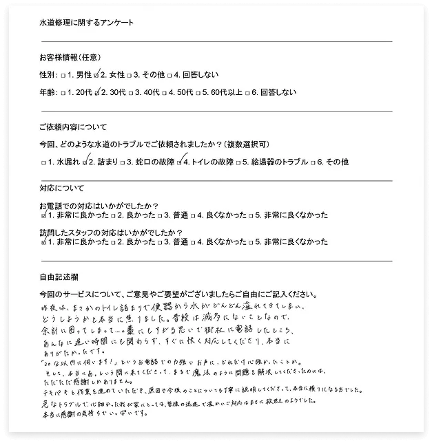 お客様実際に記載したアンケート用紙