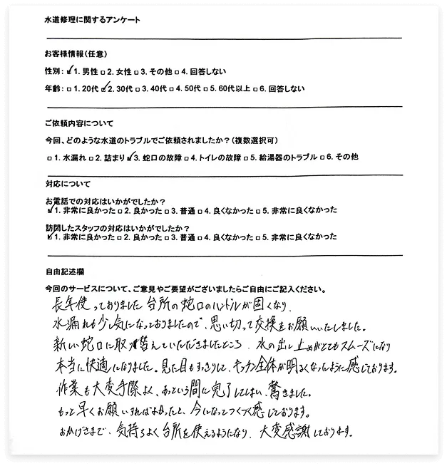 お客様実際に記載したアンケート用紙